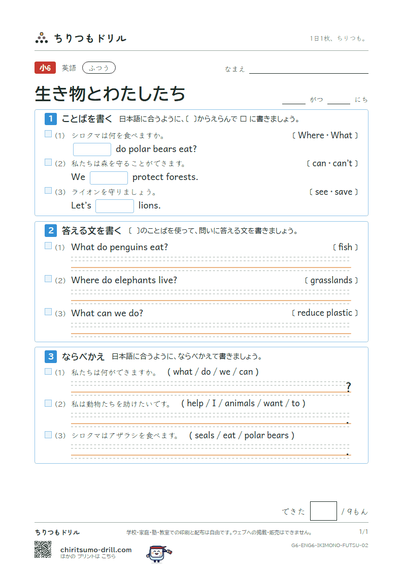 生き物とわたしたち(Where do pandas live?) ふつう その2の見本