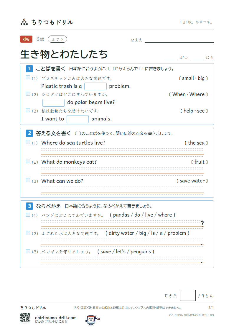 生き物とわたしたち(Where do pandas live?) ふつう その3の見本