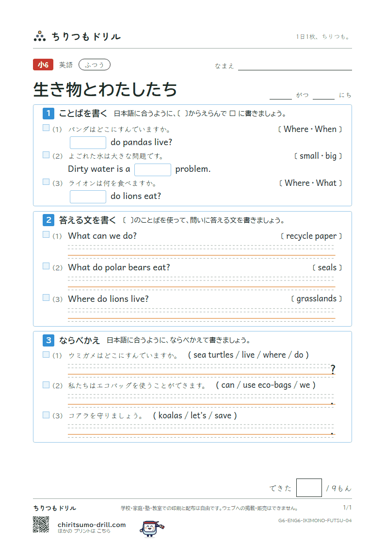 生き物とわたしたち(Where do pandas live?) ふつう その4の見本