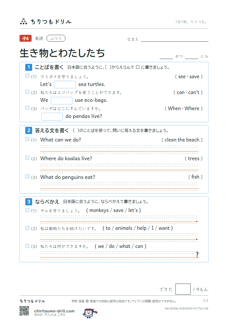 生き物とわたしたち(Where do pandas live?) ふつう その5の見本