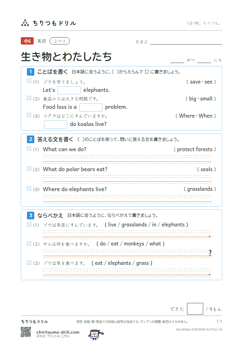 生き物とわたしたち(Where do pandas live?) ふつう その10の見本