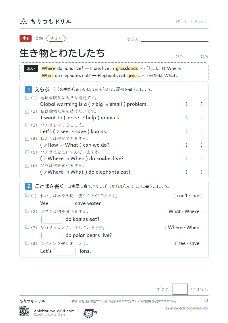 生き物とわたしたち(Where do pandas live?) きほん その1の見本