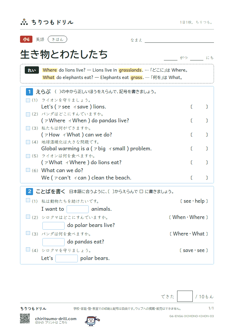 生き物とわたしたち(Where do pandas live?) きほん その3の見本