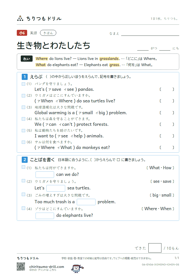 生き物とわたしたち(Where do pandas live?) きほん その5の見本