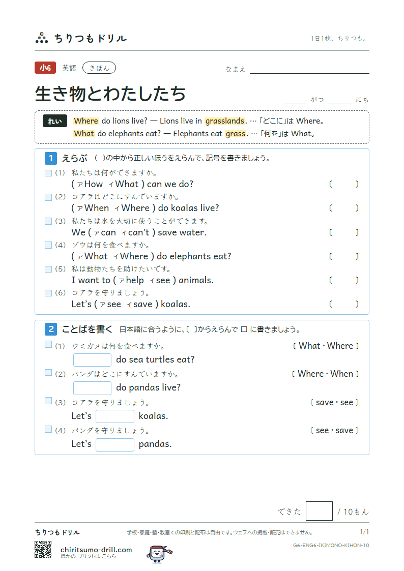 生き物とわたしたち(Where do pandas live?) きほん その10の見本