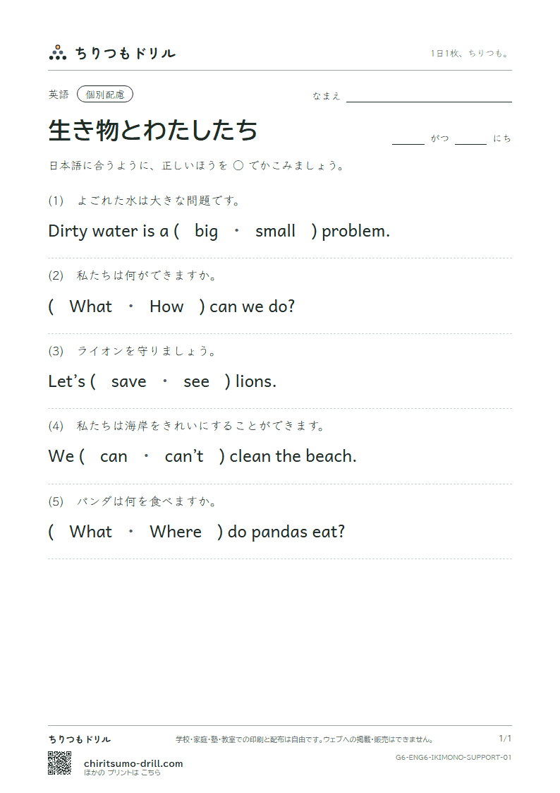 生き物とわたしたち(Where do pandas live?) 大きな枠つき その1の見本