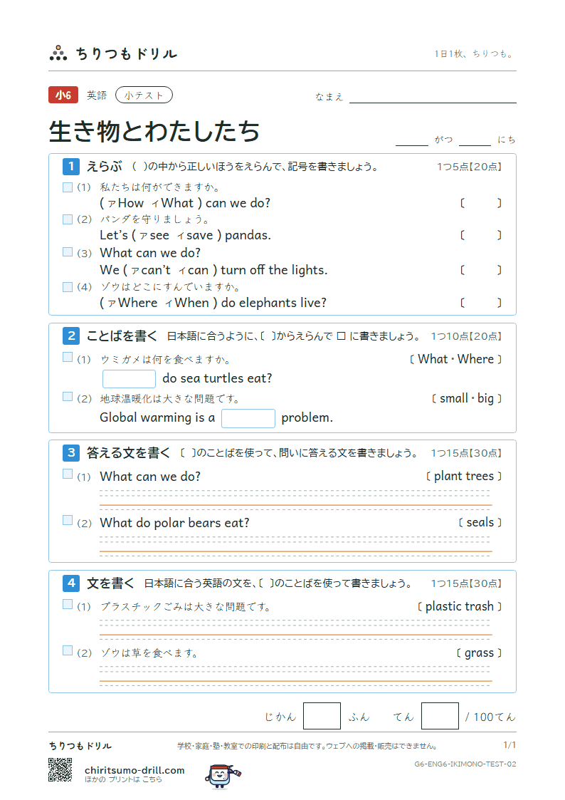 生き物とわたしたち(Where do pandas live?) 小テスト その2の見本