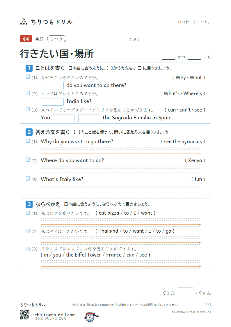 行きたい国・場所(Where do you want to go?) ふつう その1の見本