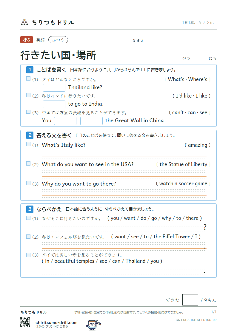 行きたい国・場所(Where do you want to go?) ふつう その2の見本