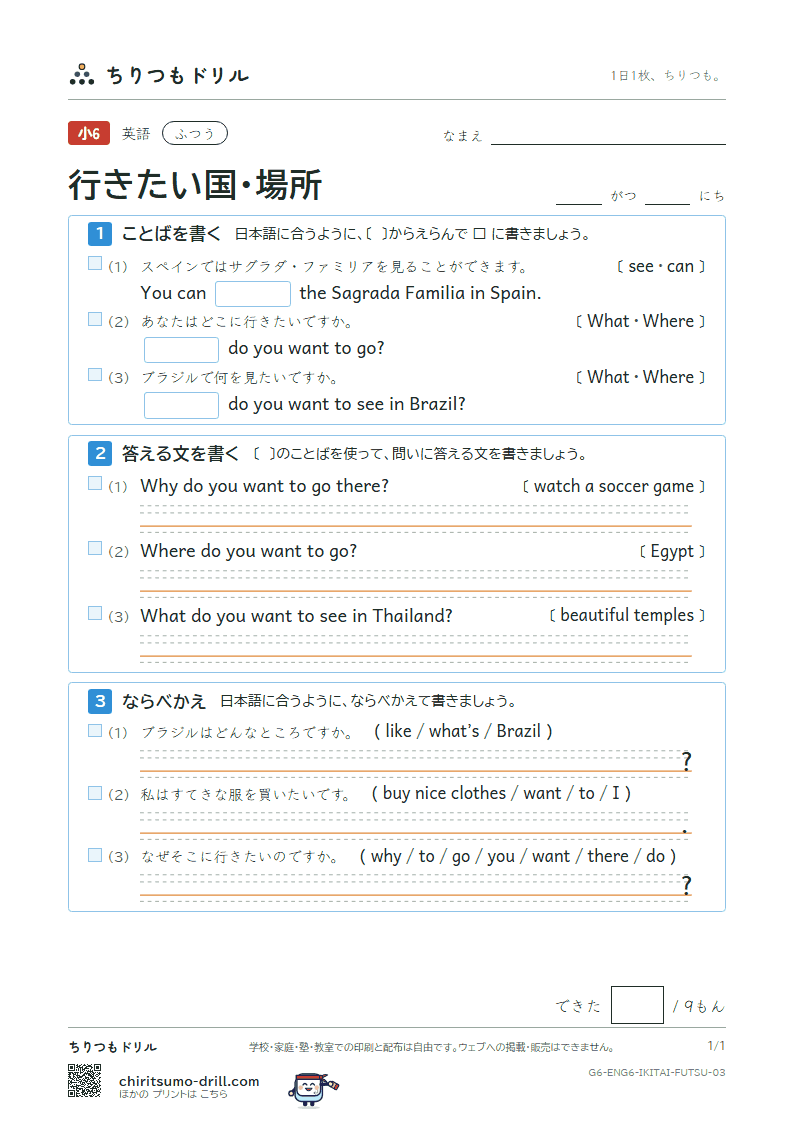 行きたい国・場所(Where do you want to go?) ふつう その3の見本