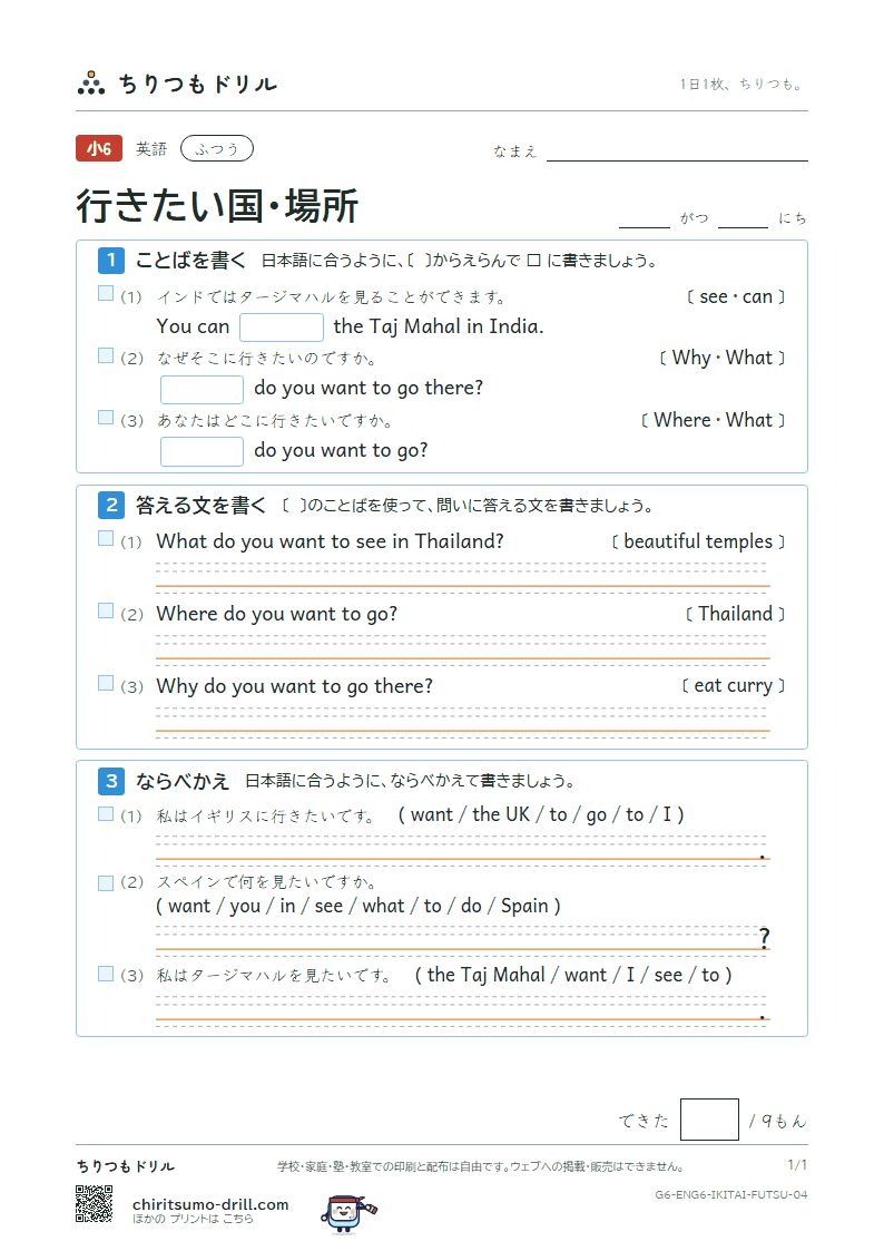 行きたい国・場所(Where do you want to go?) ふつう その4の見本