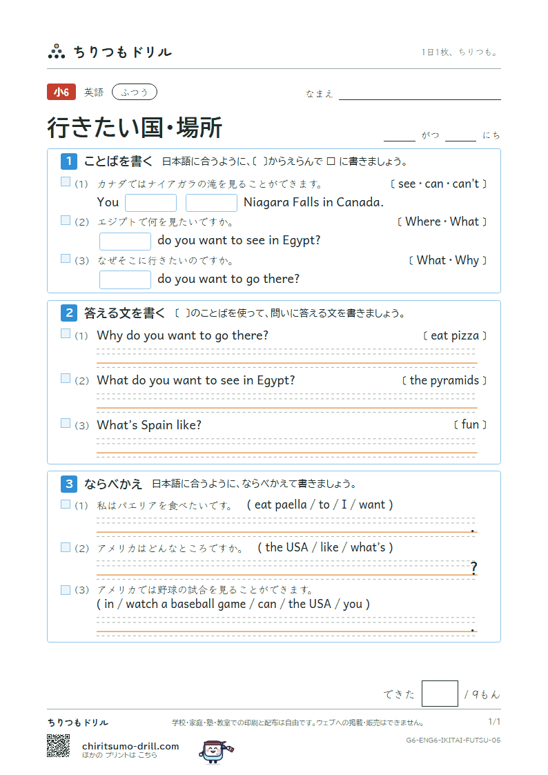 行きたい国・場所(Where do you want to go?) ふつう その5の見本