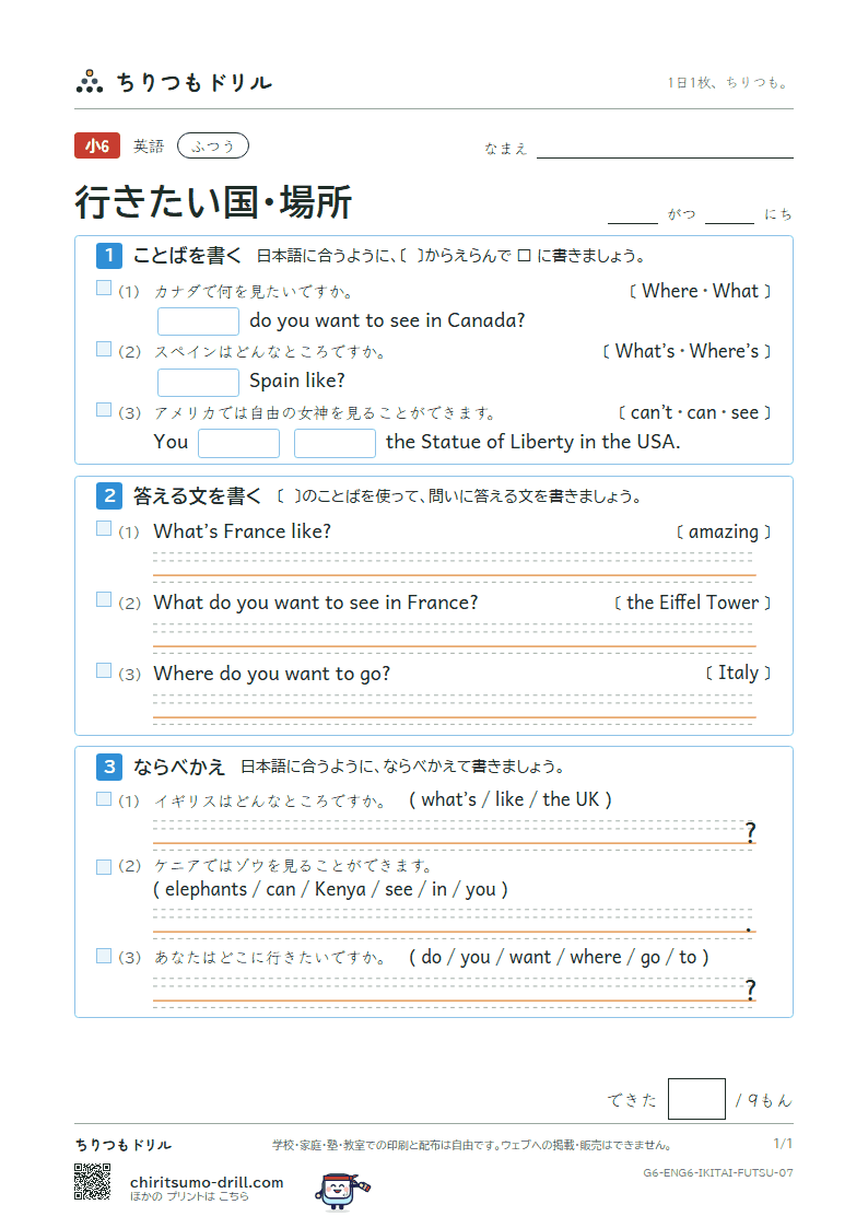 行きたい国・場所(Where do you want to go?) ふつう その7の見本