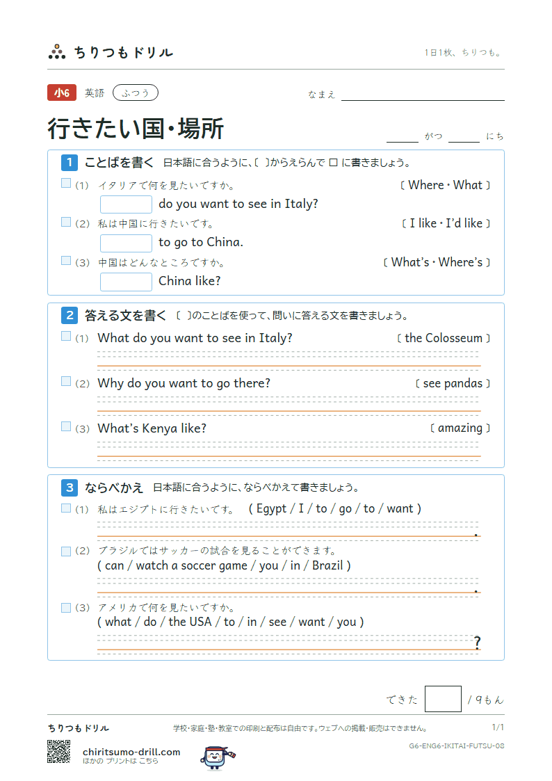 行きたい国・場所(Where do you want to go?) ふつう その8の見本