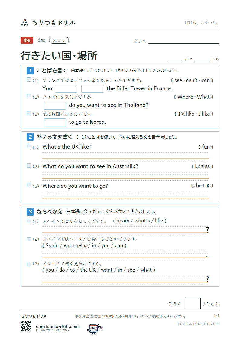 行きたい国・場所(Where do you want to go?) ふつう その9の見本