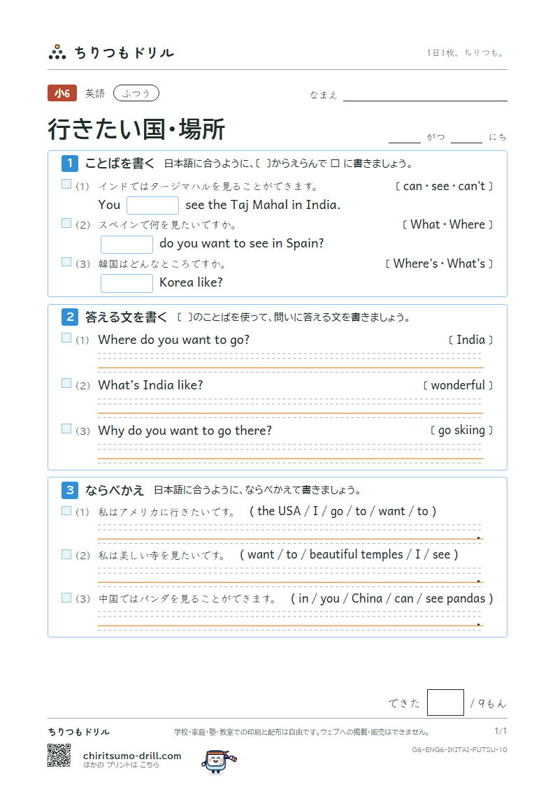 行きたい国・場所(Where do you want to go?) ふつう その10の見本