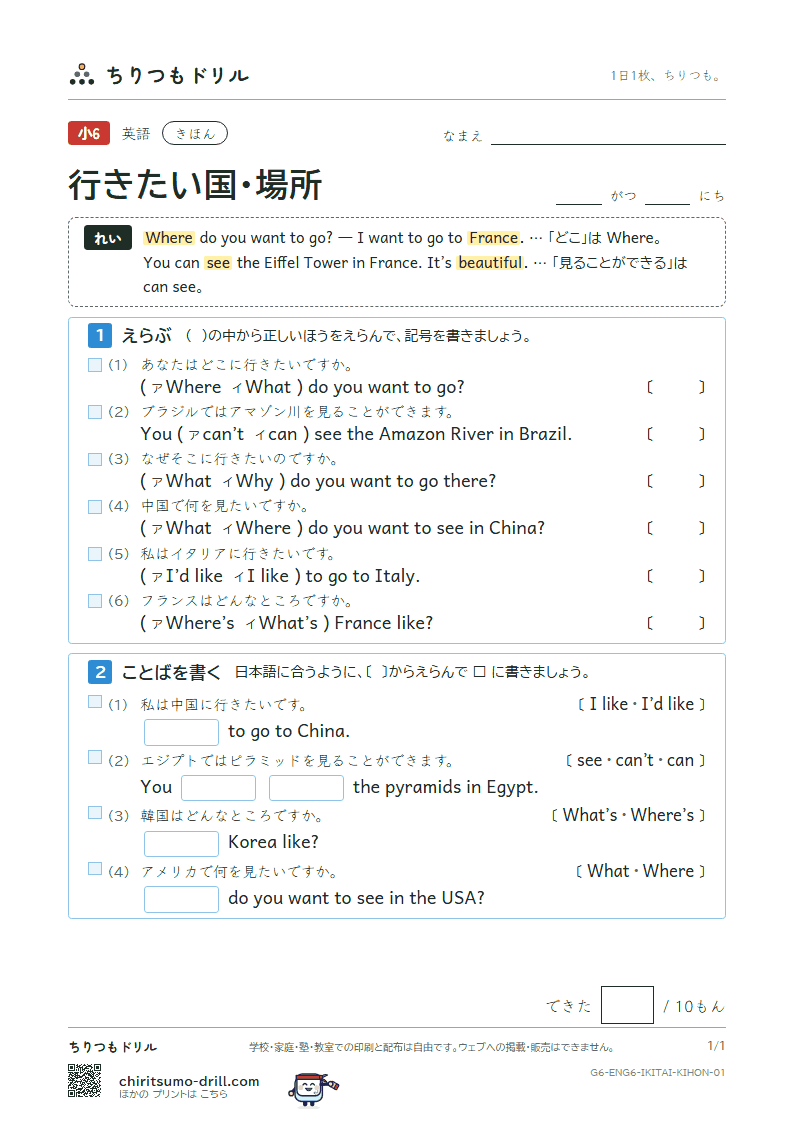 行きたい国・場所(Where do you want to go?) きほん その1の見本