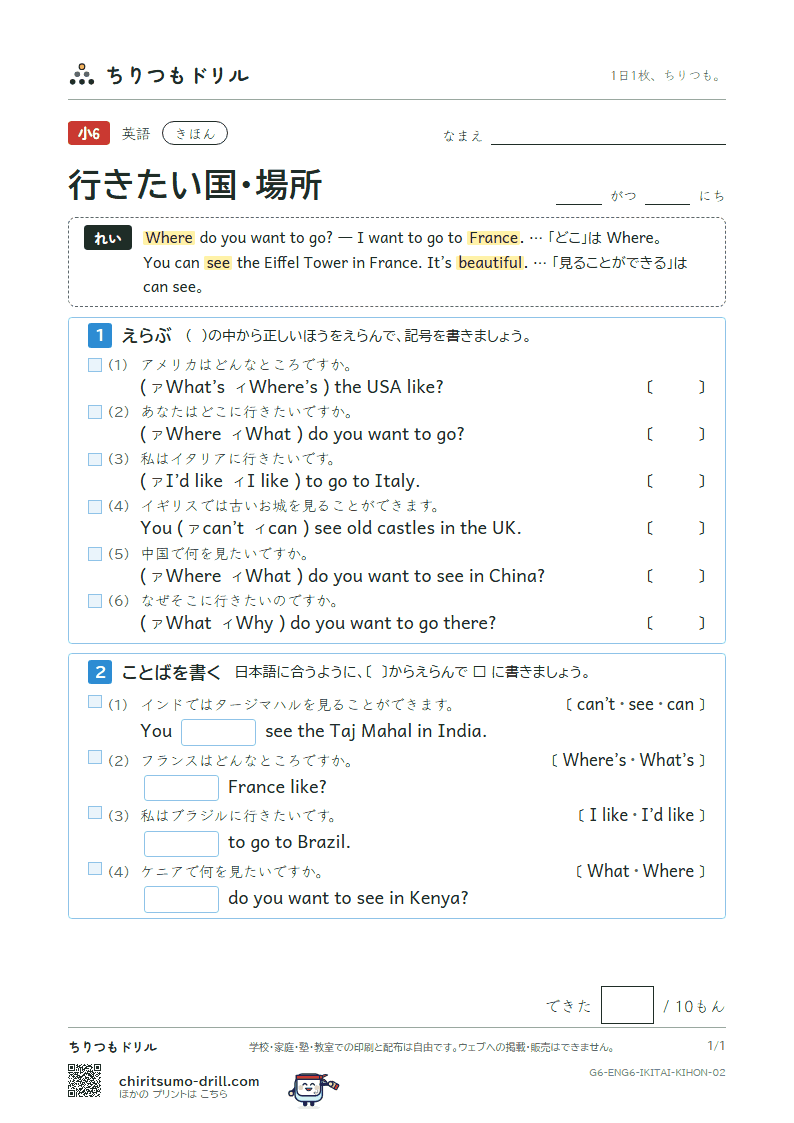 行きたい国・場所(Where do you want to go?) きほん その2の見本