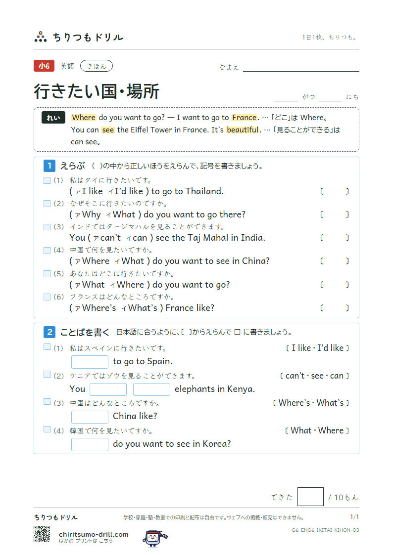 行きたい国・場所(Where do you want to go?) きほん その3の見本