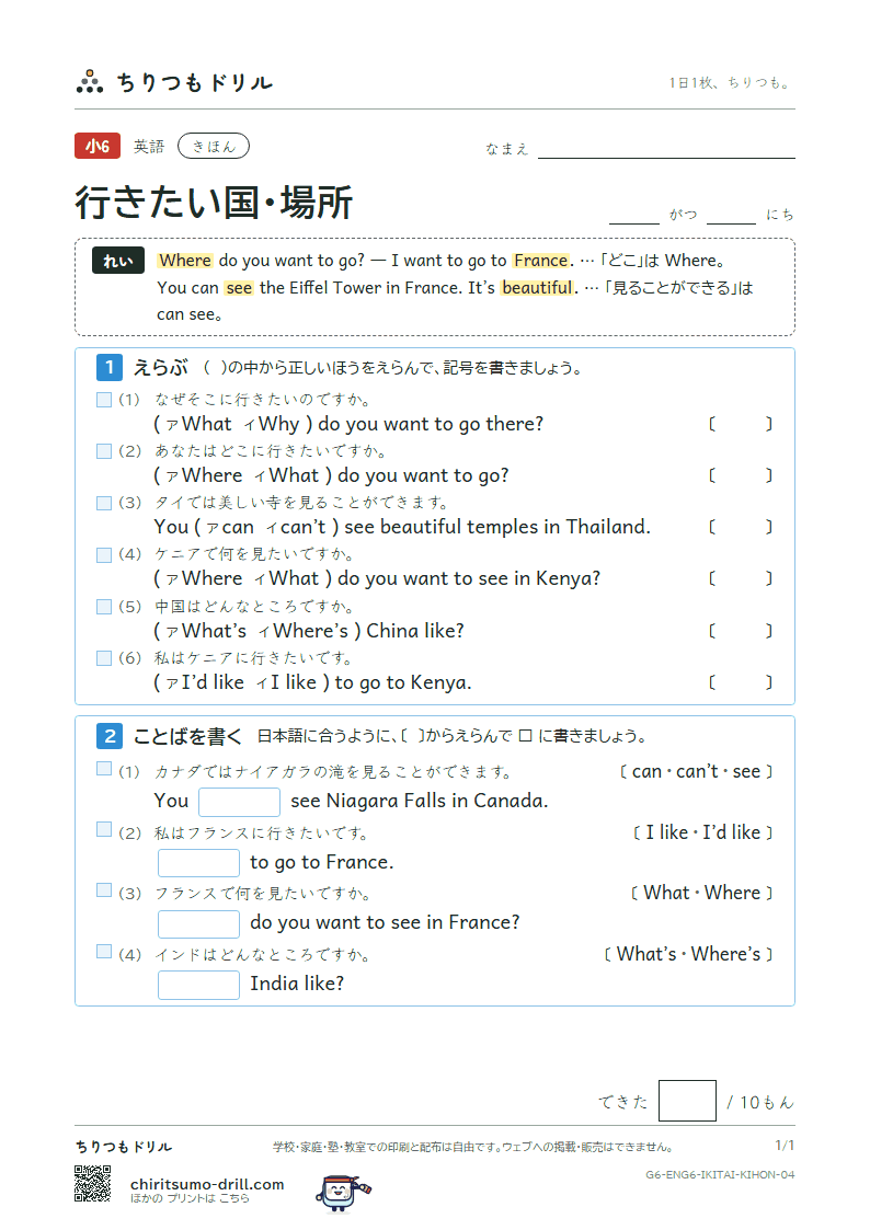 行きたい国・場所(Where do you want to go?) きほん その4の見本