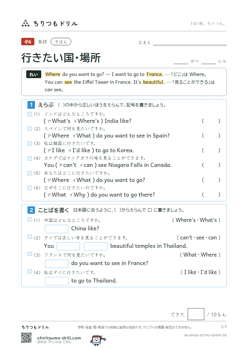 行きたい国・場所(Where do you want to go?) きほん その5の見本