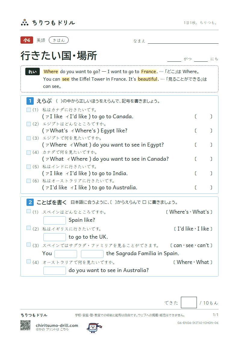 行きたい国・場所(Where do you want to go?) きほん その6の見本