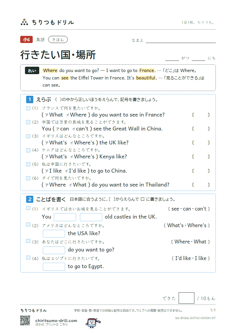 行きたい国・場所(Where do you want to go?) きほん その7の見本