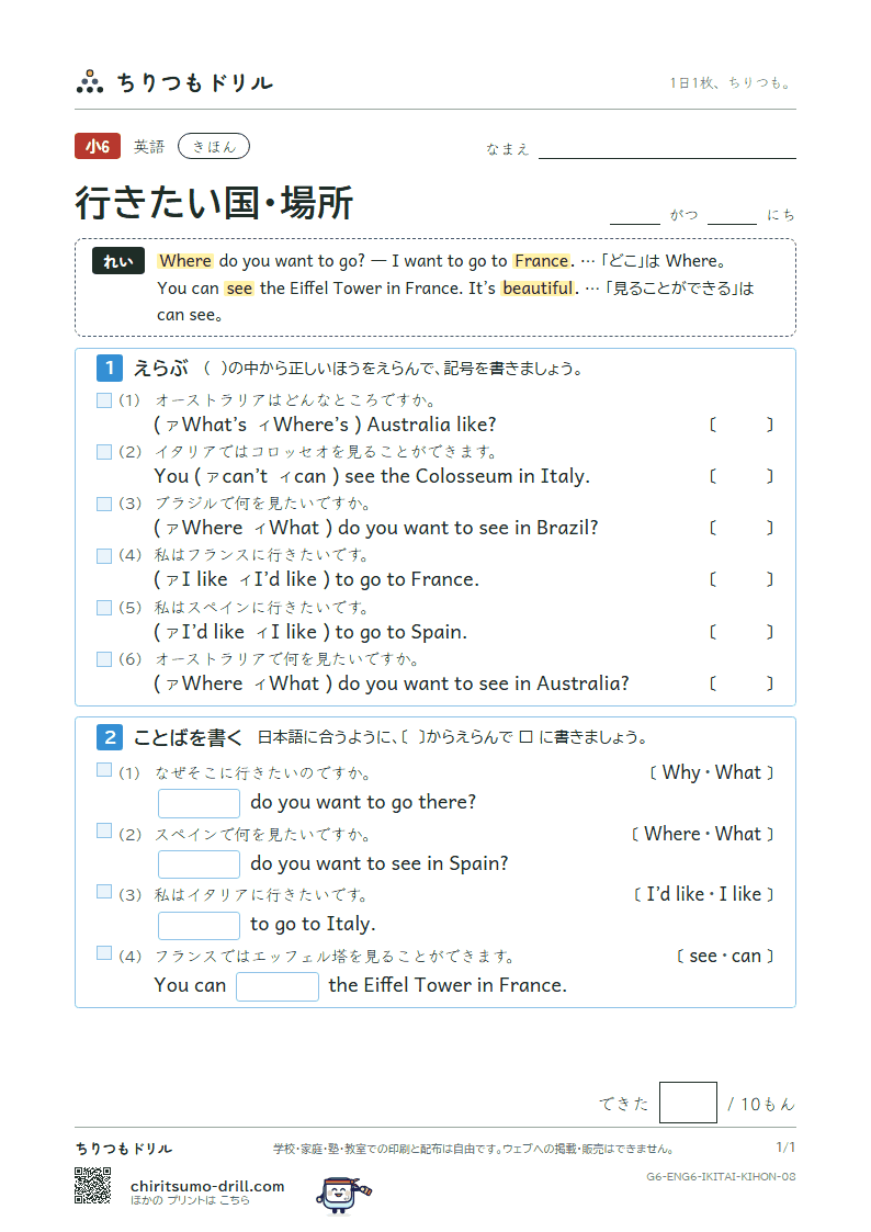 行きたい国・場所(Where do you want to go?) きほん その8の見本