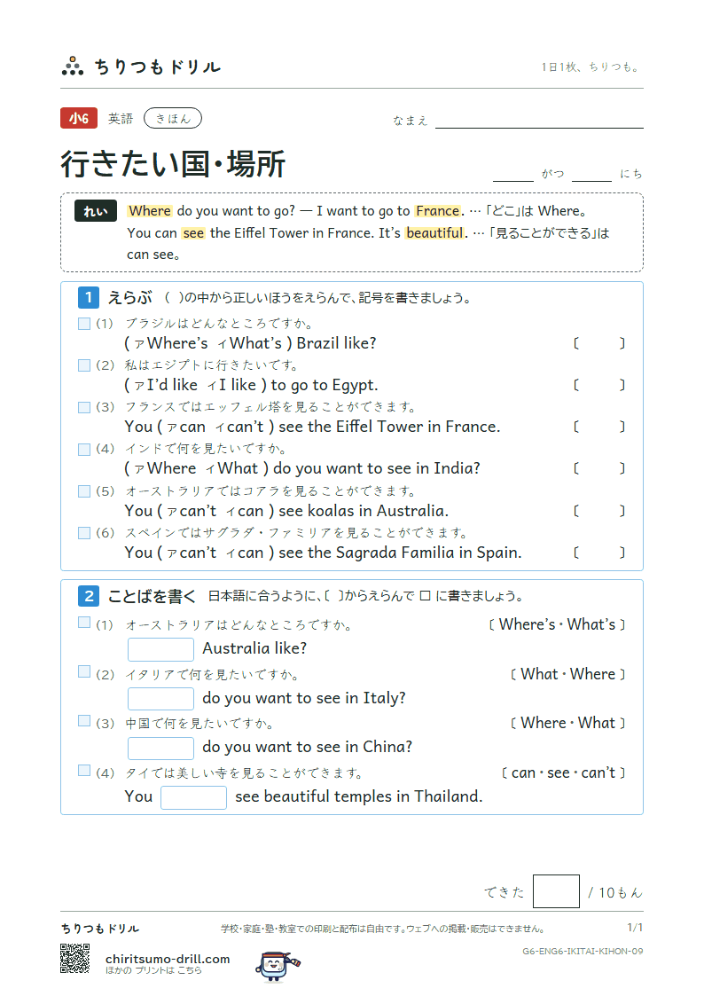 行きたい国・場所(Where do you want to go?) きほん その9の見本