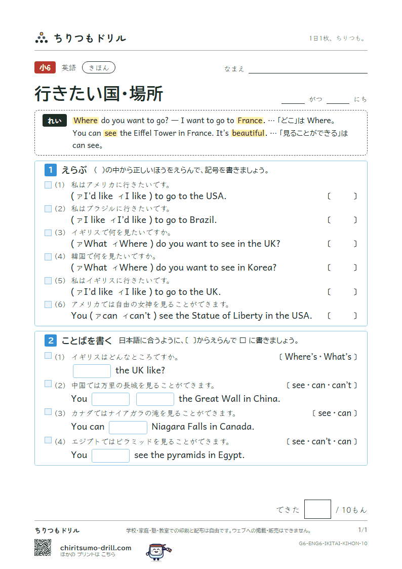行きたい国・場所(Where do you want to go?) きほん その10の見本