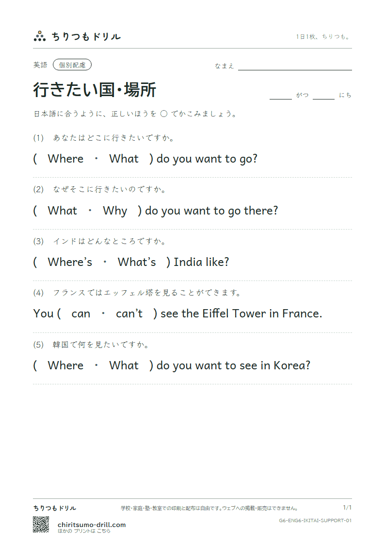 行きたい国・場所(Where do you want to go?) 大きな枠つき その1の見本