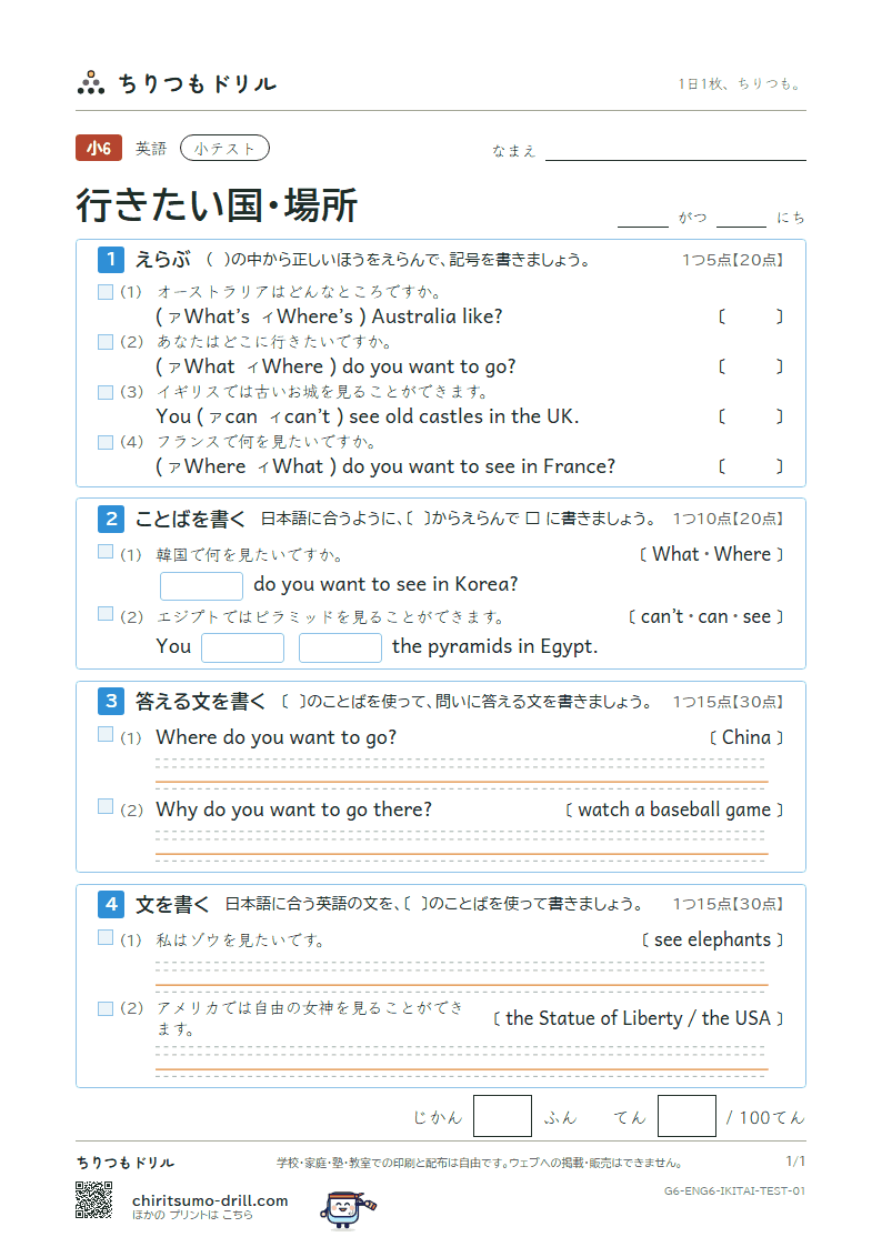 行きたい国・場所(Where do you want to go?) 小テスト その1の見本