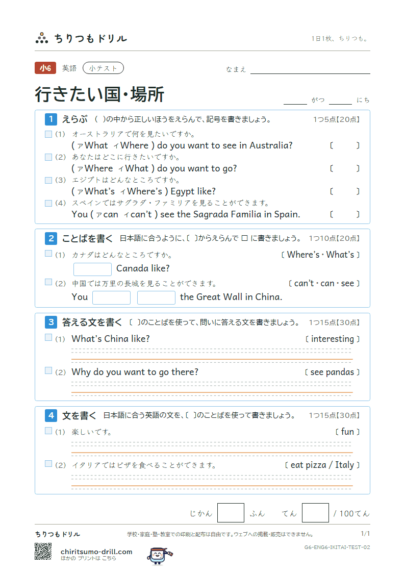 行きたい国・場所(Where do you want to go?) 小テスト その2の見本