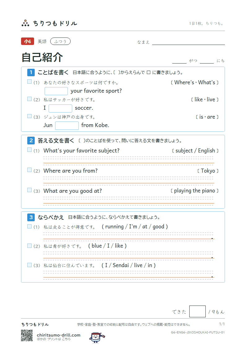 自己紹介(Where are you from?) ふつう その1の見本