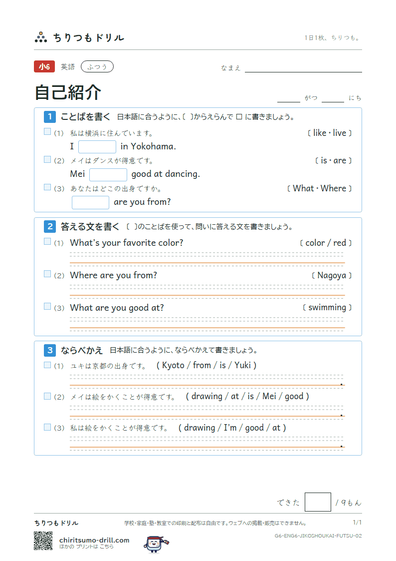 自己紹介(Where are you from?) ふつう その2の見本