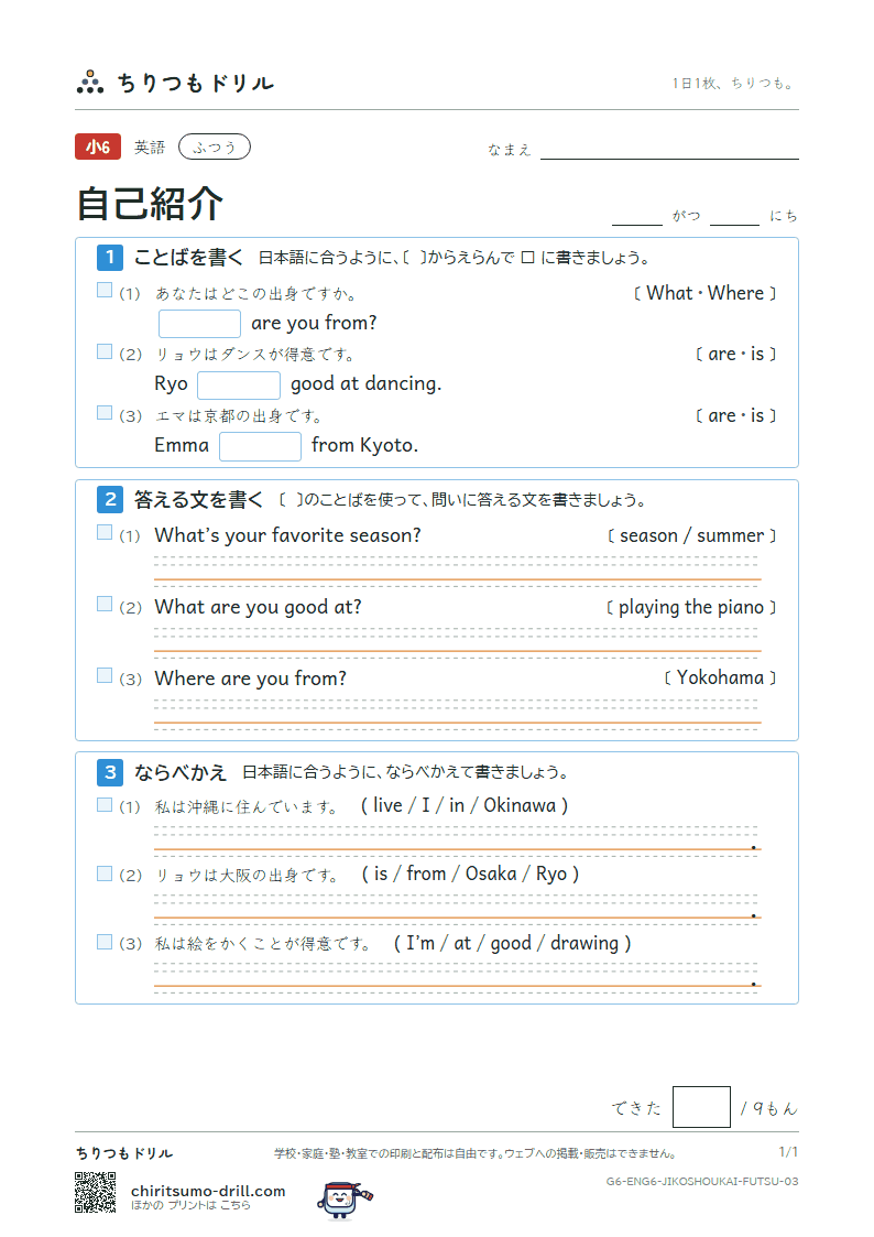 自己紹介(Where are you from?) ふつう その3の見本