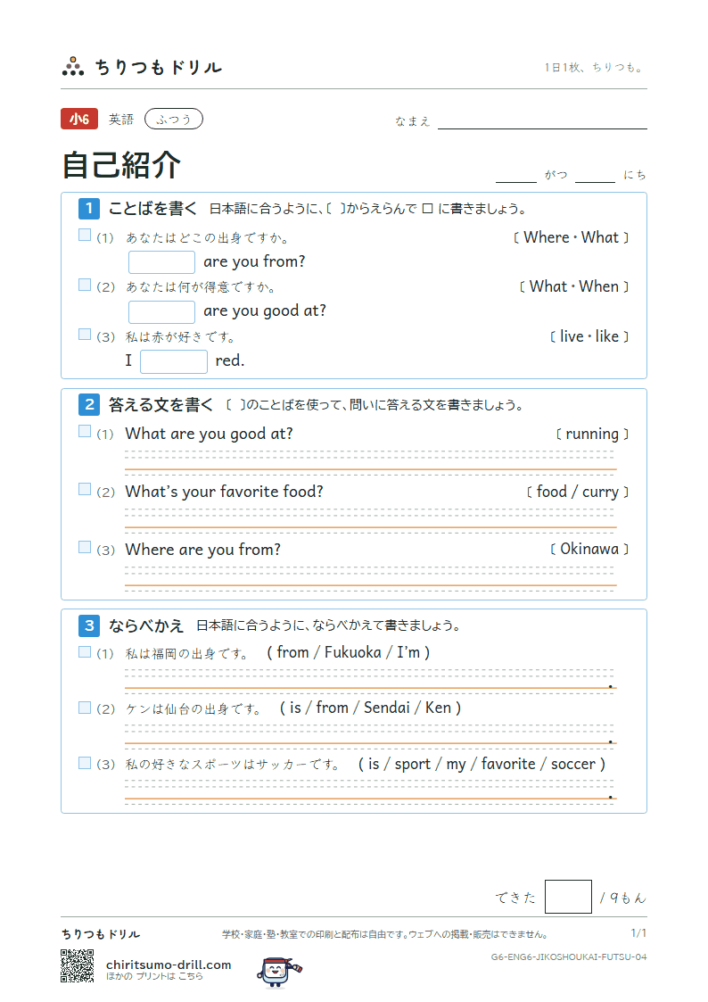 自己紹介(Where are you from?) ふつう その4の見本