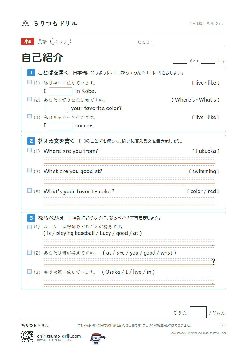 自己紹介(Where are you from?) ふつう その5の見本