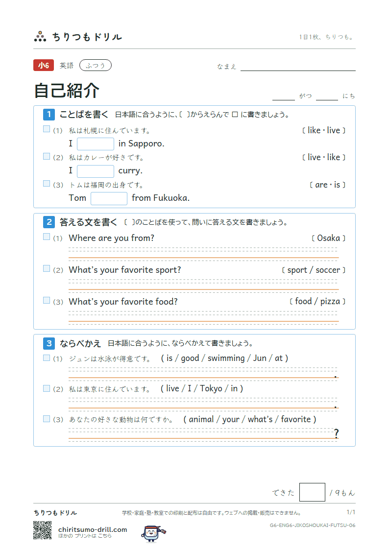 自己紹介(Where are you from?) ふつう その6の見本