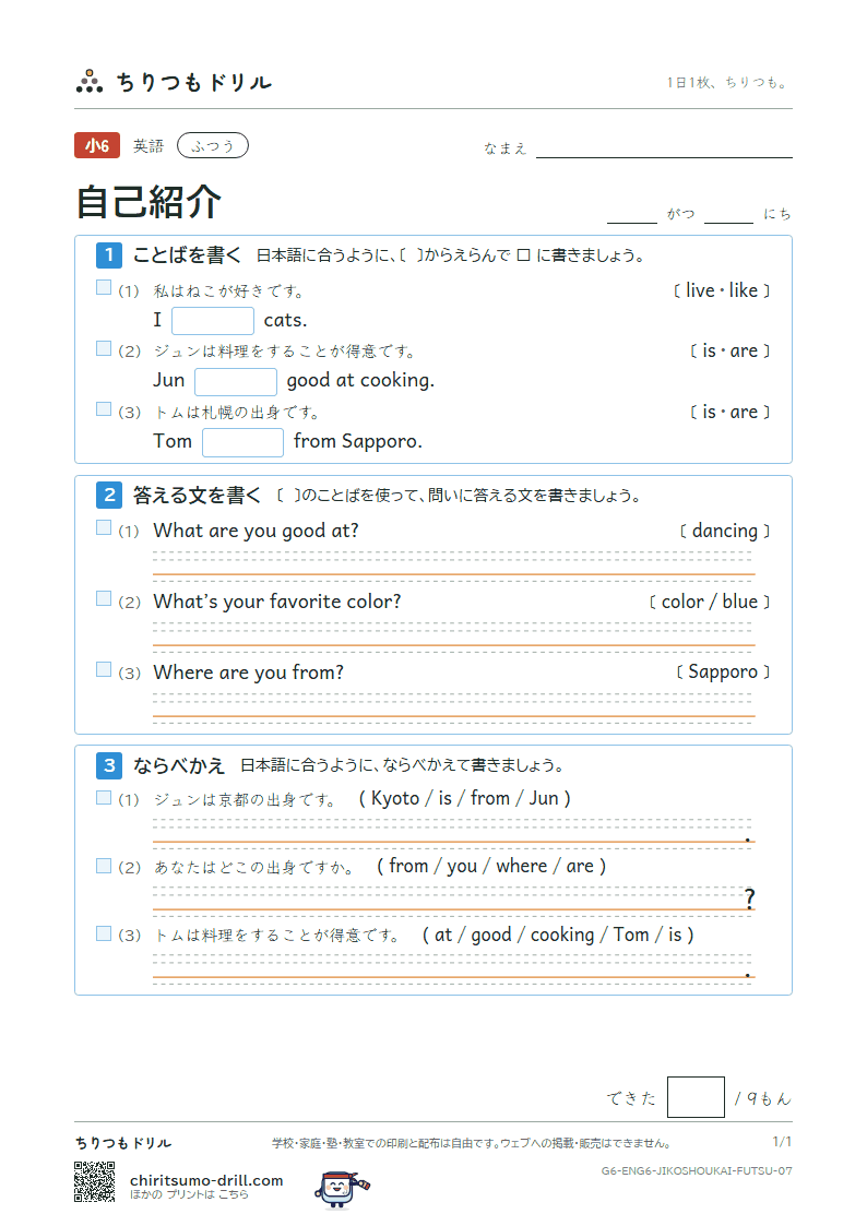 自己紹介(Where are you from?) ふつう その7の見本