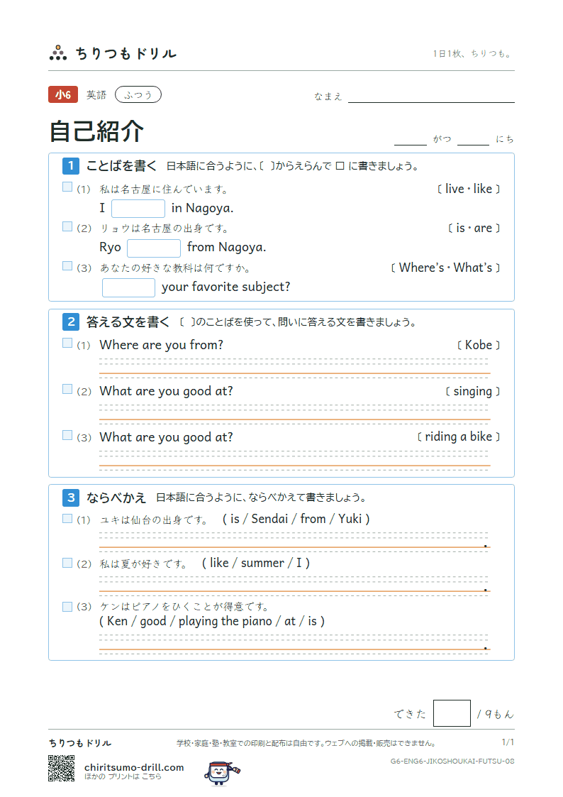 自己紹介(Where are you from?) ふつう その8の見本