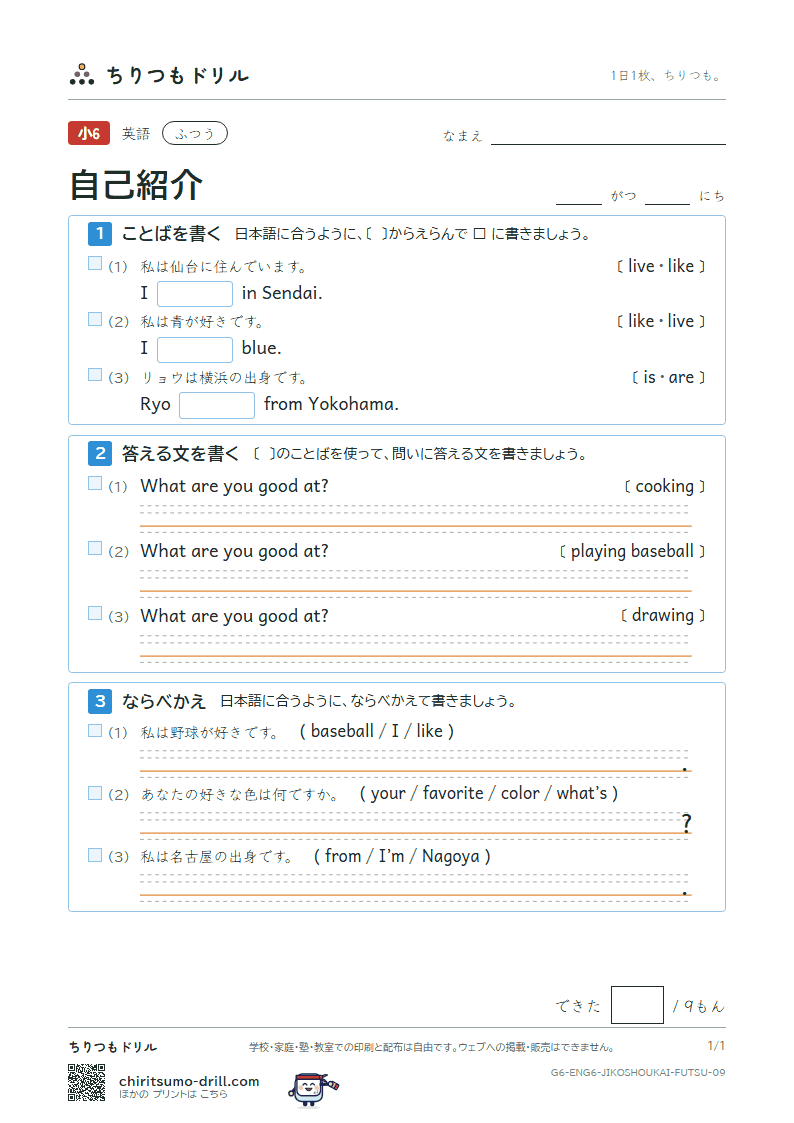 自己紹介(Where are you from?) ふつう その9の見本