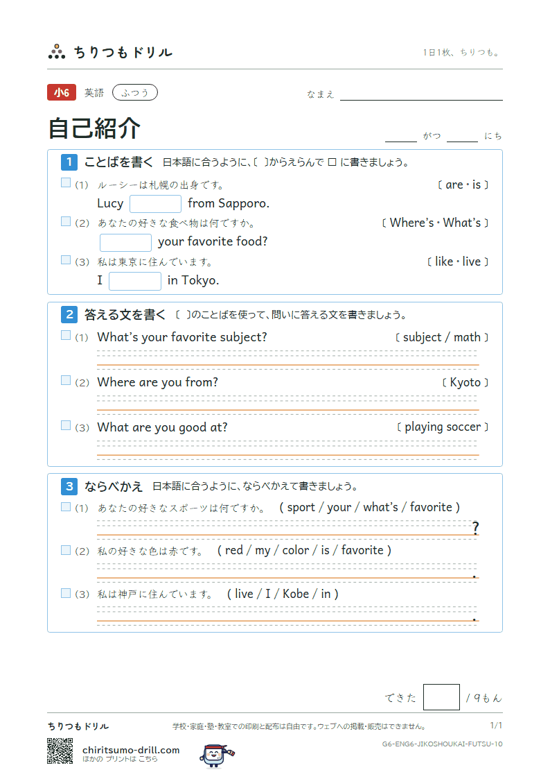 自己紹介(Where are you from?) ふつう その10の見本