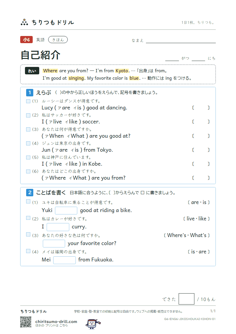 自己紹介(Where are you from?) きほん その1の見本