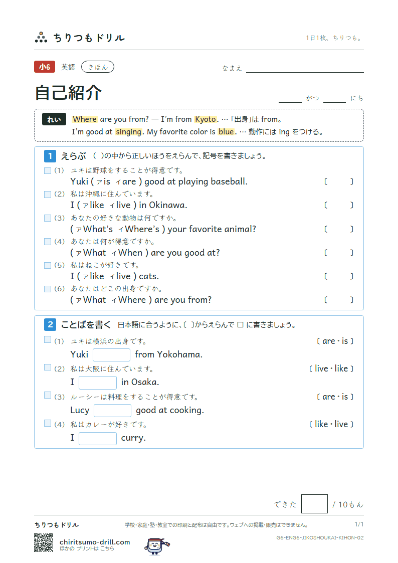 自己紹介(Where are you from?) きほん その2の見本