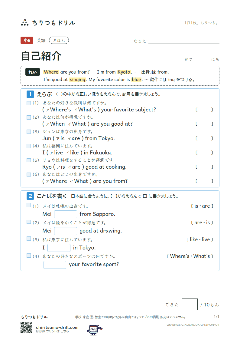 自己紹介(Where are you from?) きほん その4の見本