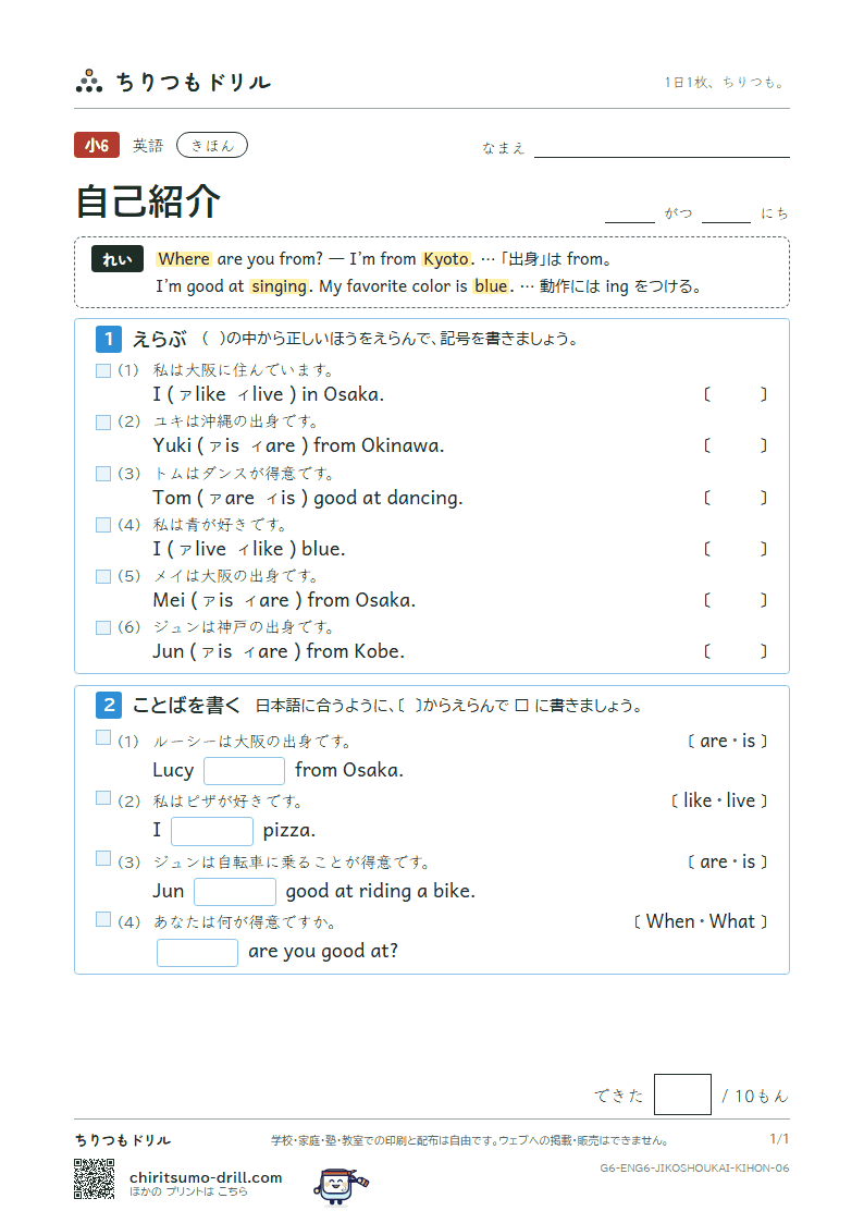 自己紹介(Where are you from?) きほん その6の見本
