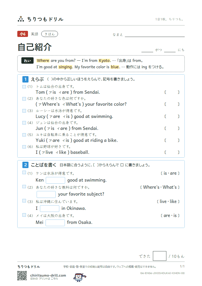 自己紹介(Where are you from?) きほん その8の見本
