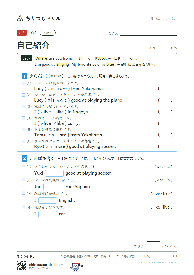 自己紹介(Where are you from?) きほん その9の見本