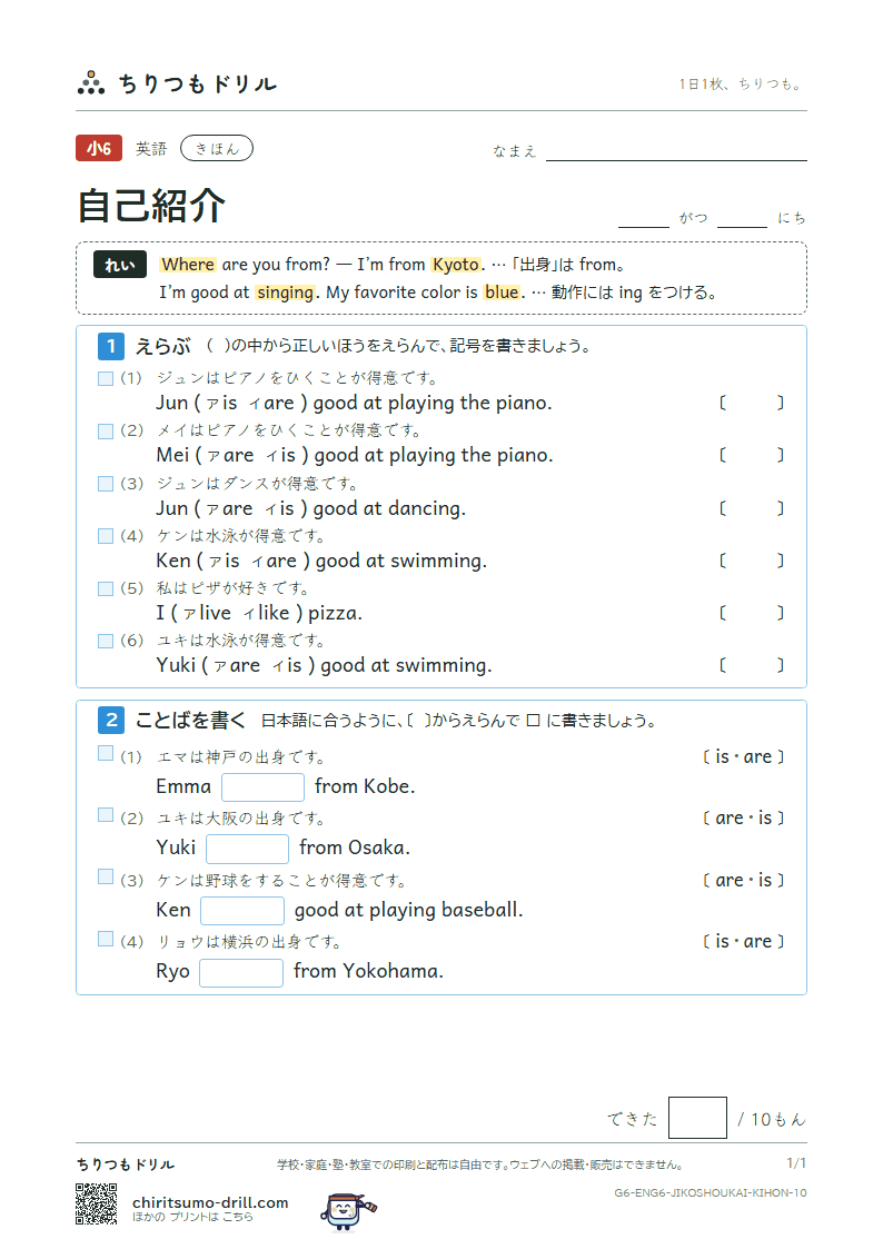 自己紹介(Where are you from?) きほん その10の見本